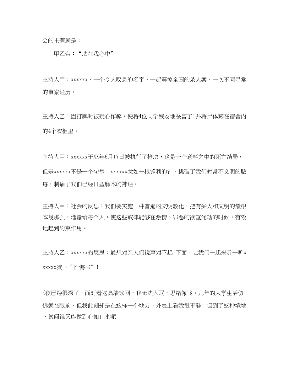 2023年开展法在我心中主题班会教案高中.docx_第2页