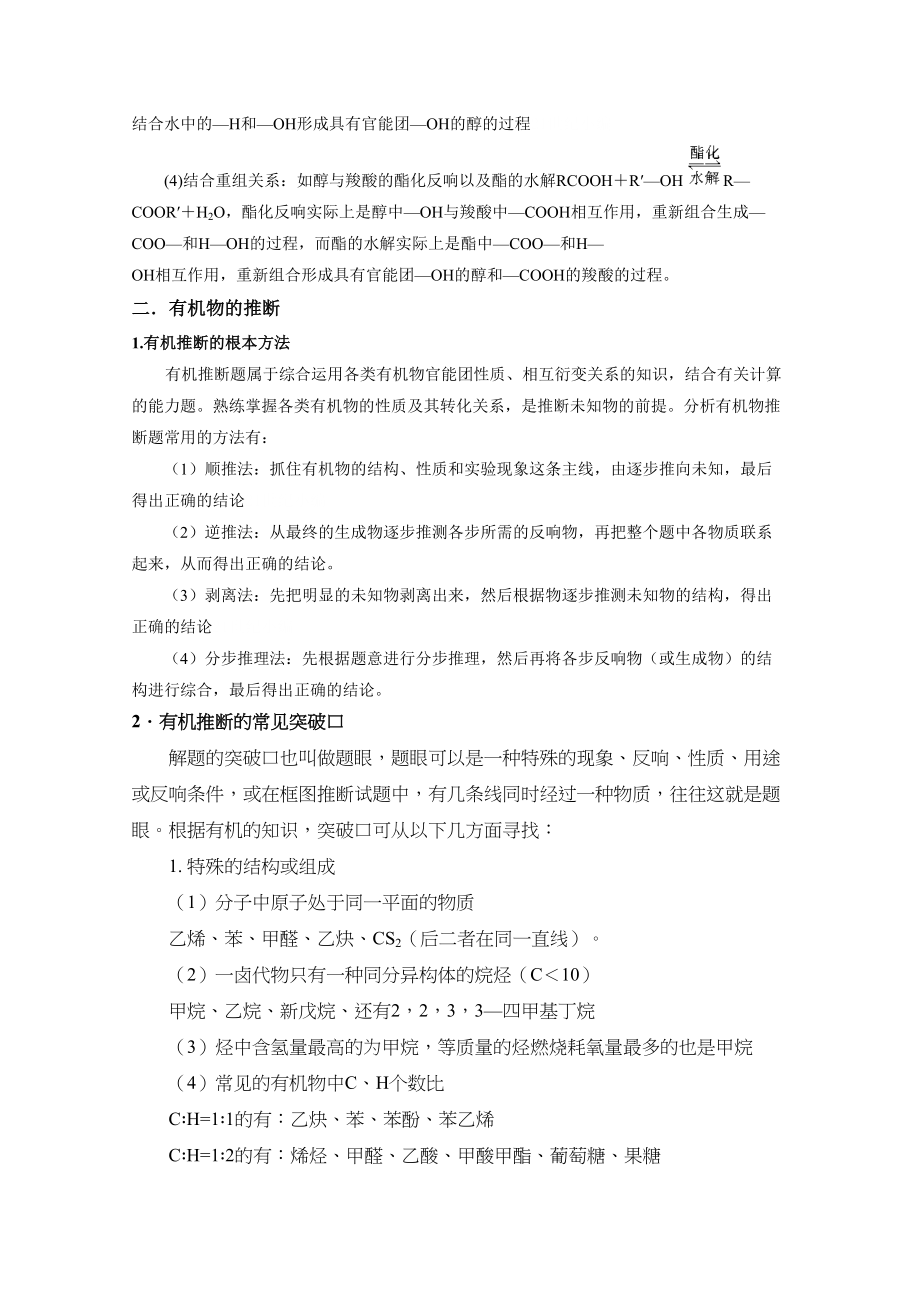 2023年高考二轮复习化学教案专题13《有机物的推断与合成》doc高中化学.docx_第3页