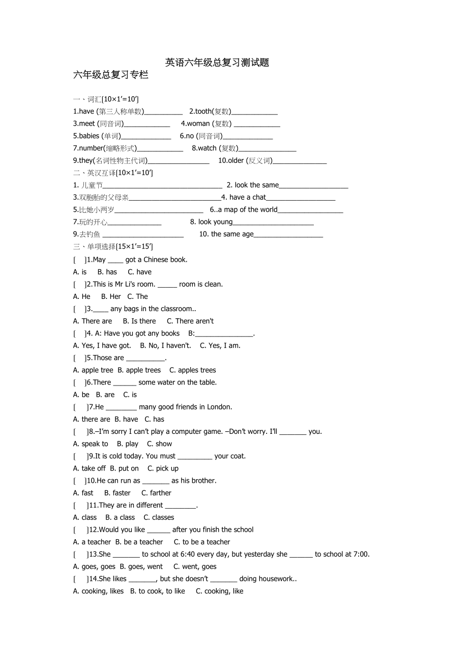 2023年牛津六年级英语总复习题2.docx_第1页