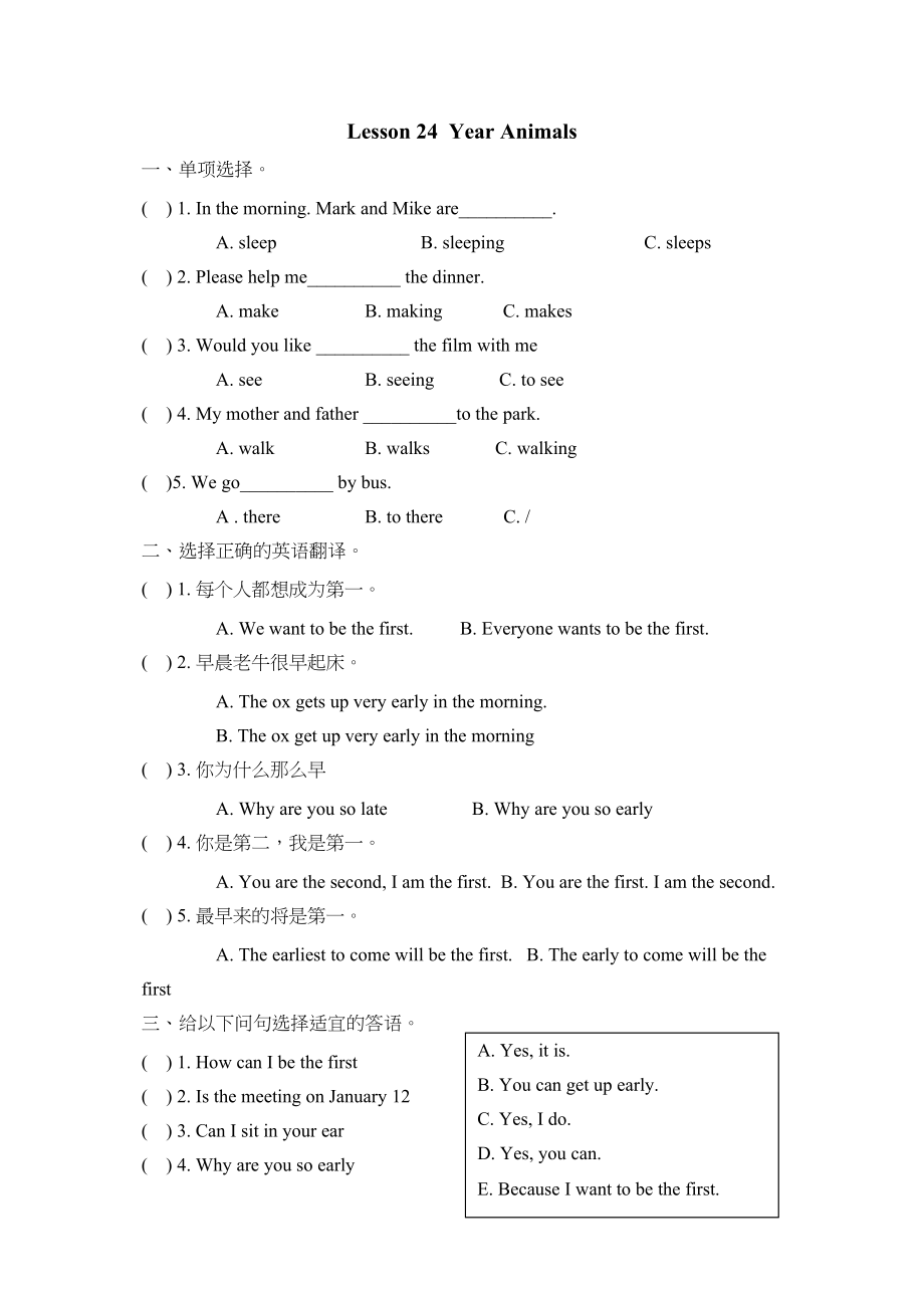 2023年冀教版三起五年级上册Lesson24练习题及答案2.docx_第1页