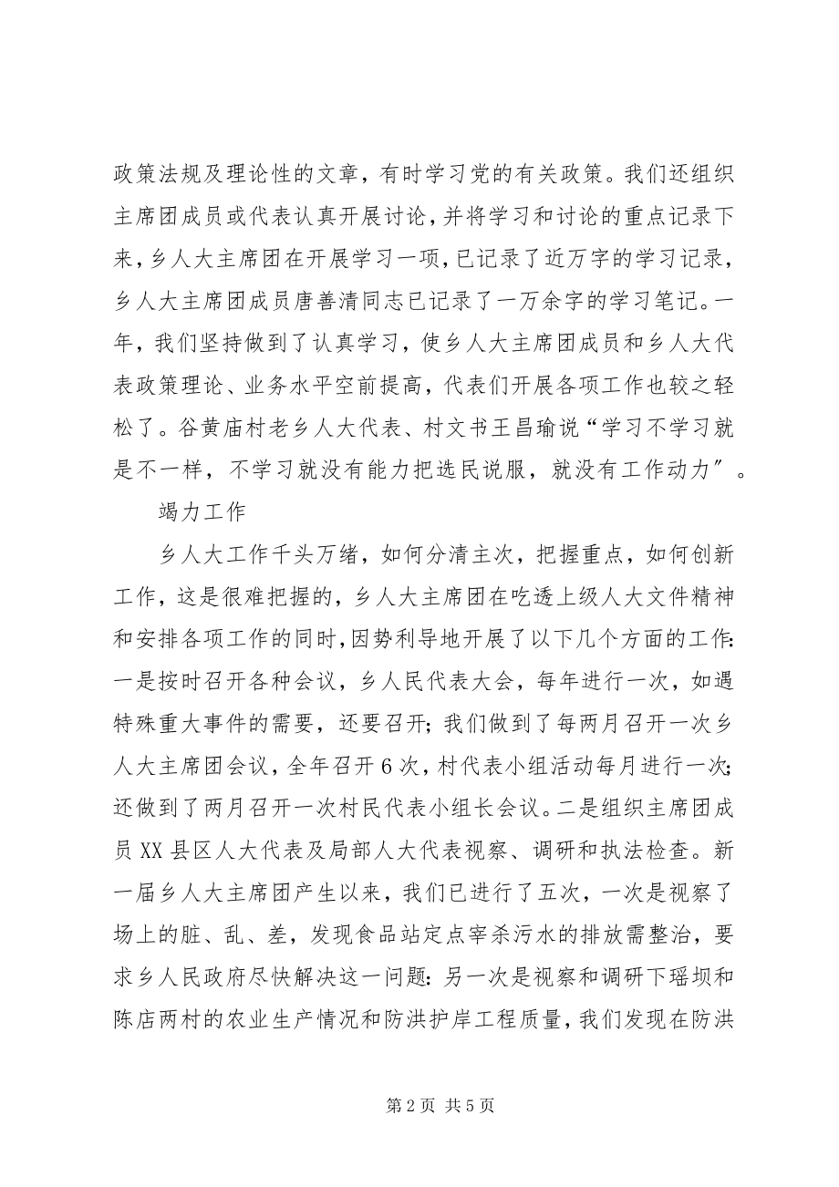 2023年乡镇人大年度报告及明年计划.docx_第2页