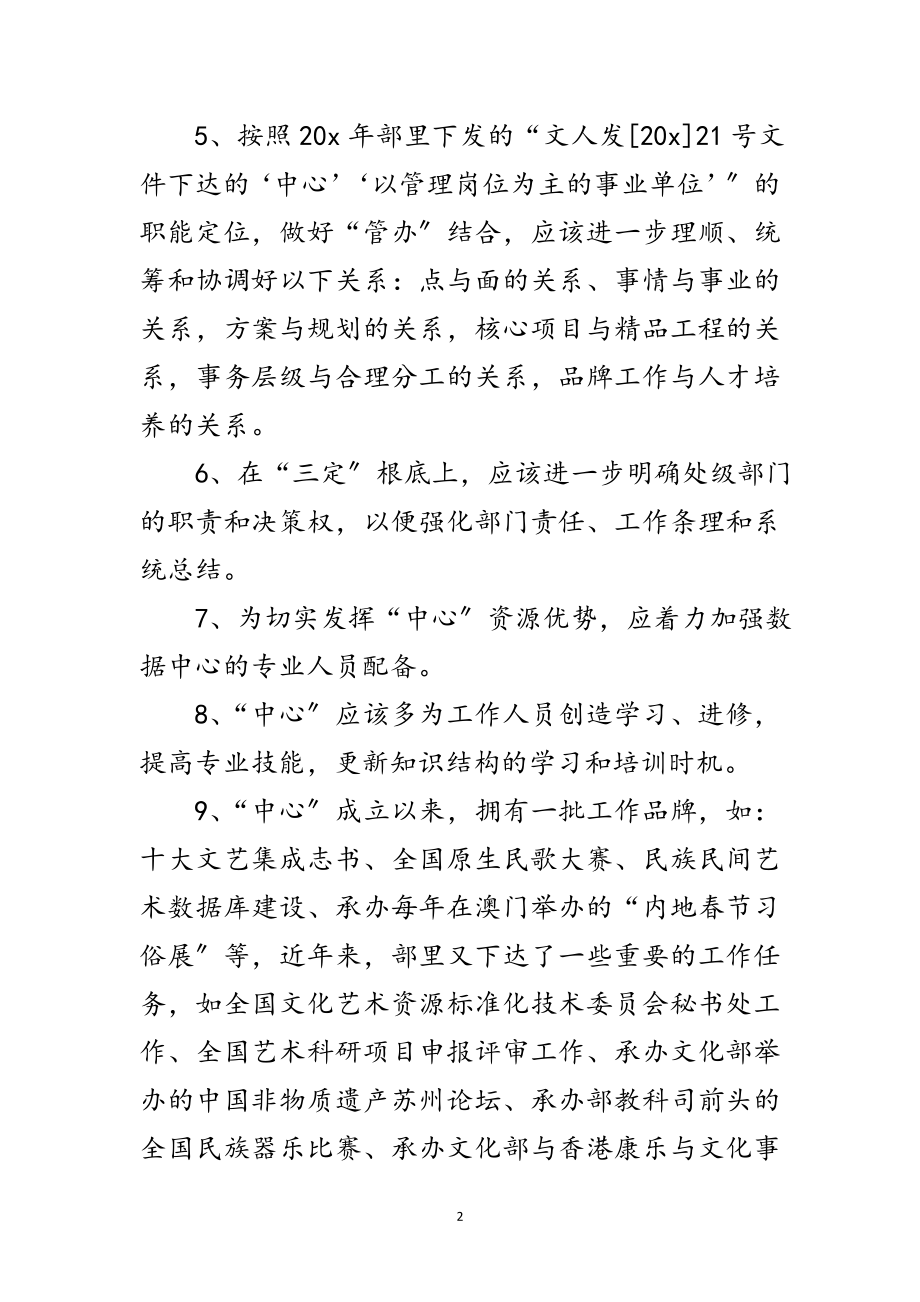 2023年中心领导班子践行科学发展观分析检查报告范文.doc_第2页