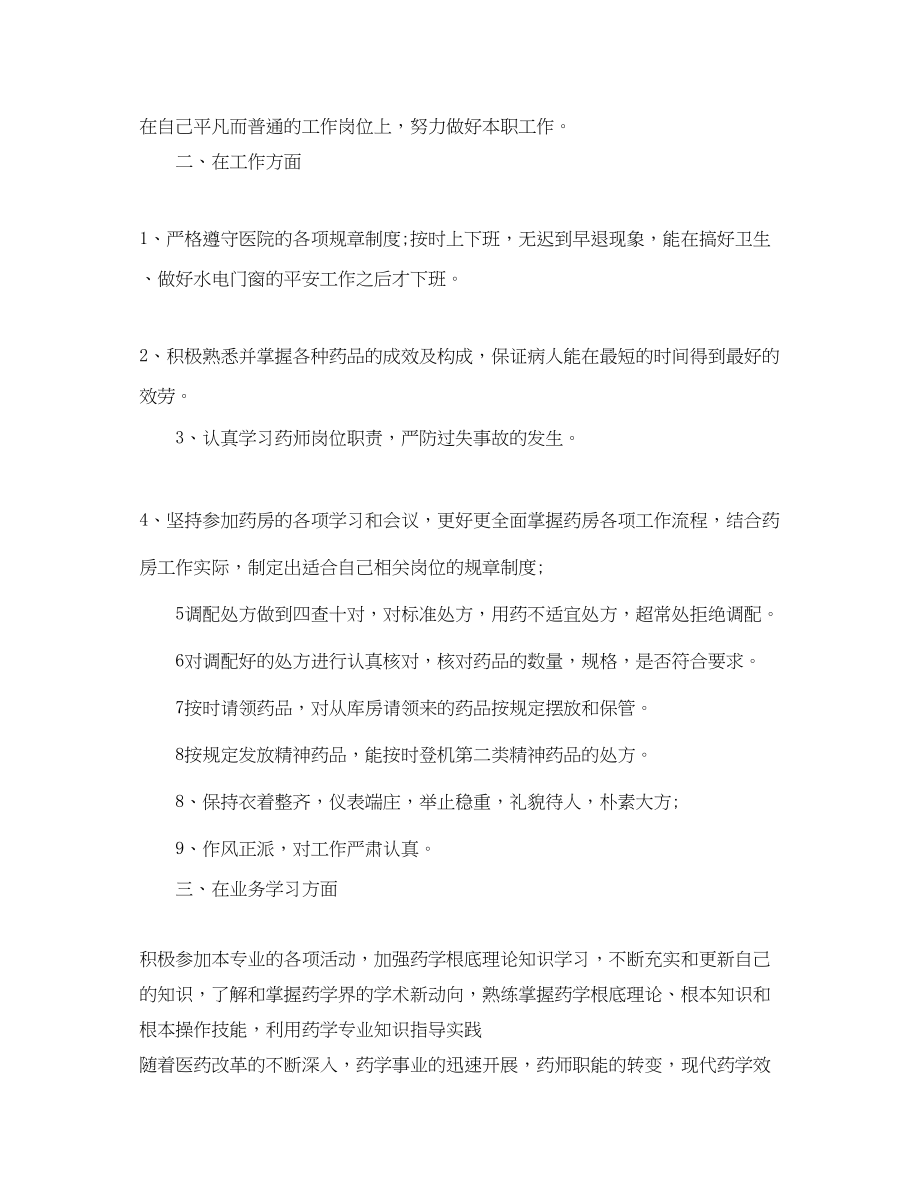 2023年主管药师职位个人工作总结报告.docx_第2页