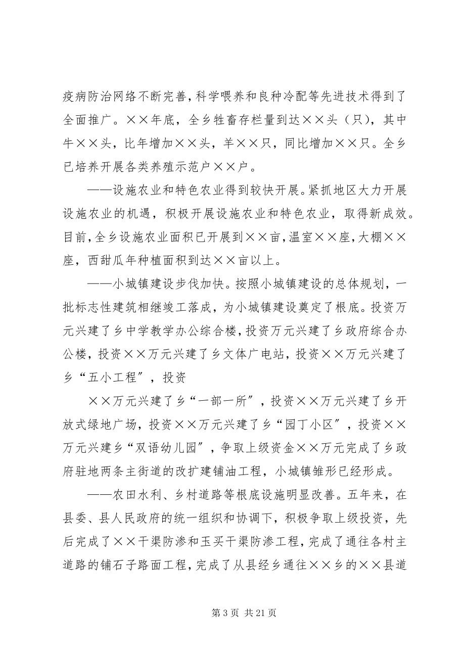 2023年乡镇党委换届报告求真务实开拓创新为建设繁荣富强文明的社会主义新农村而努力奋斗.docx_第3页