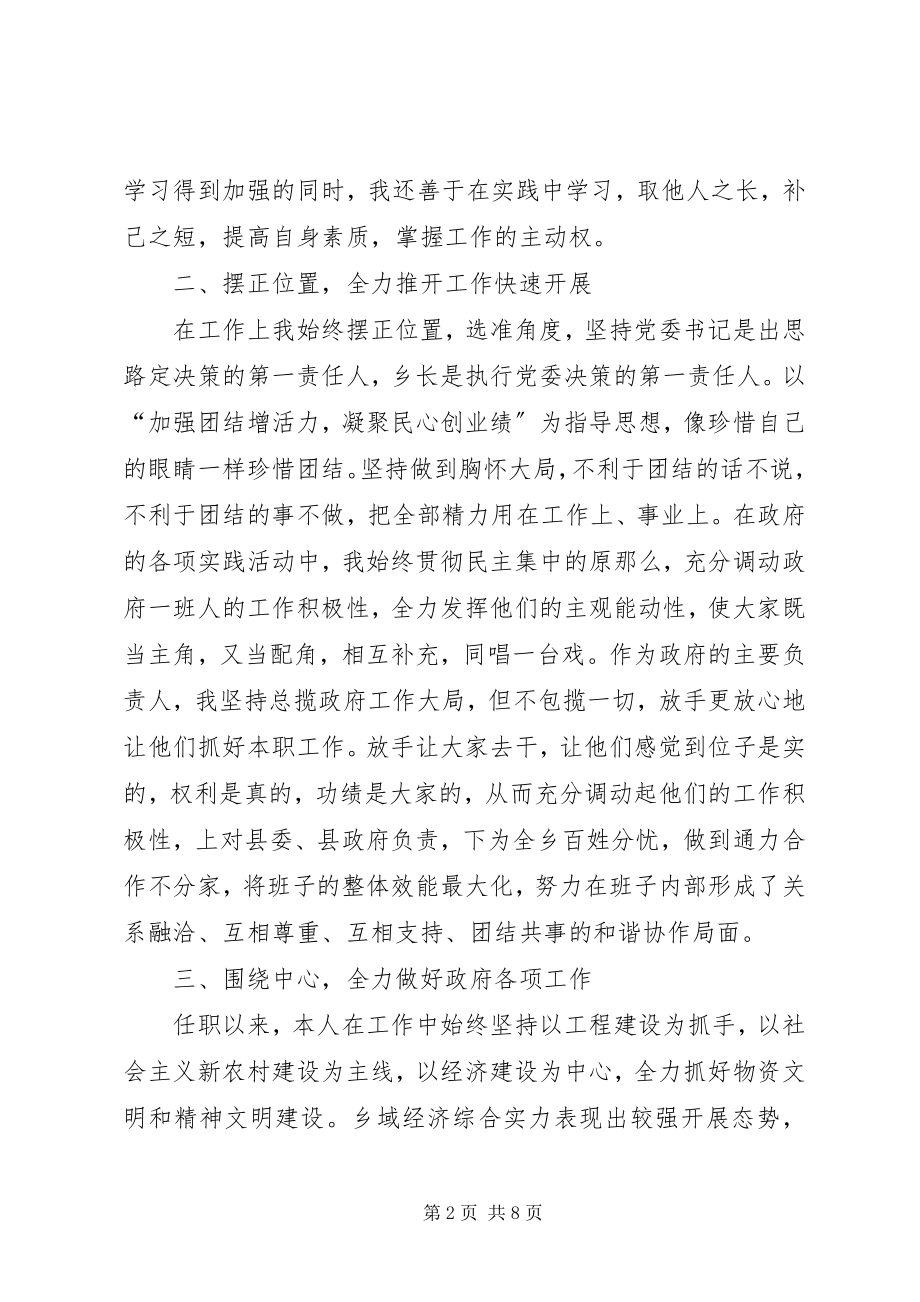 2023年乡党委副书记换届述职述廉报告.docx_第2页