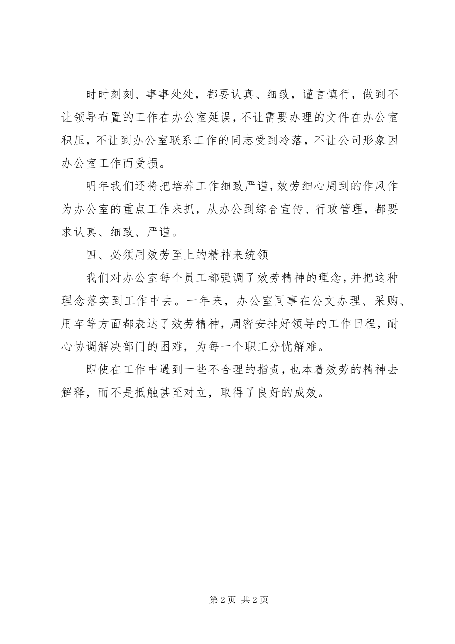 2023年企业办公室工作总结报告.docx_第2页