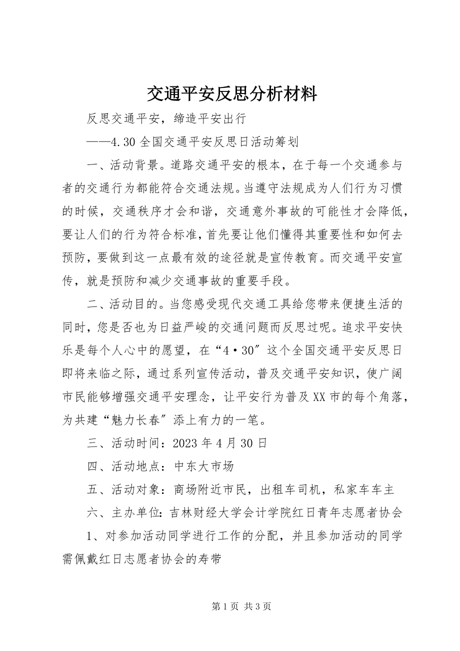 2023年交通安全反思分析材料.docx_第1页