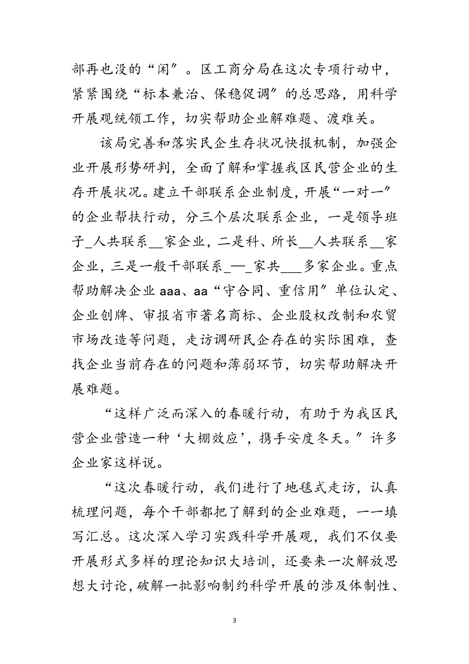 2023年企业学习实践科学发展观调研报告范文.doc_第3页