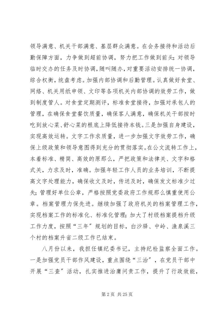 2023年乡镇党办和纪委述职述廉报告.docx_第2页