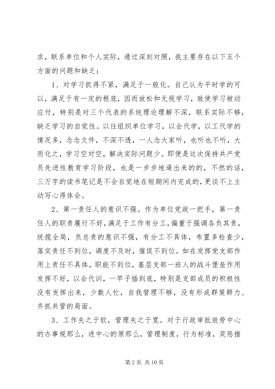 2023年个人党性分析评议自评.docx_第2页