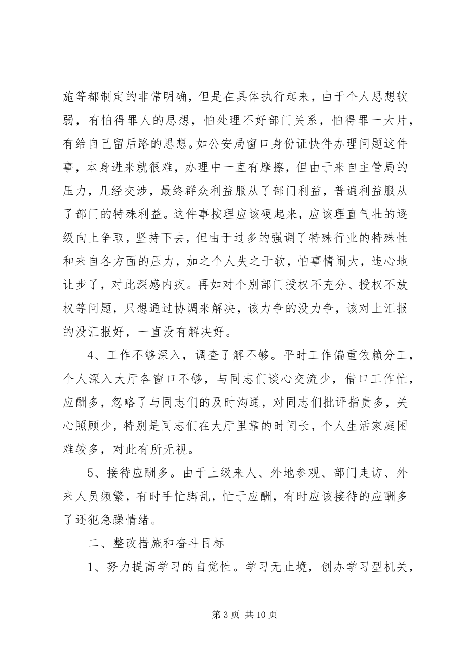 2023年个人党性分析评议自评.docx_第3页