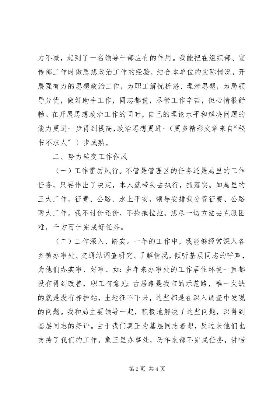 2023年交通局个人述廉报告.docx_第2页