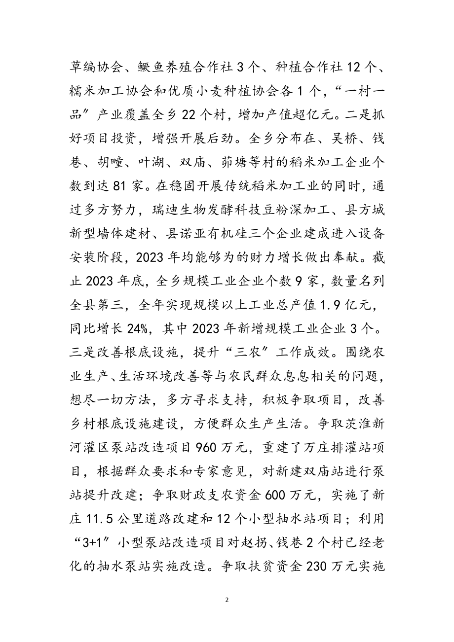 2023年乡党委书记公开述职报告范文.doc_第2页