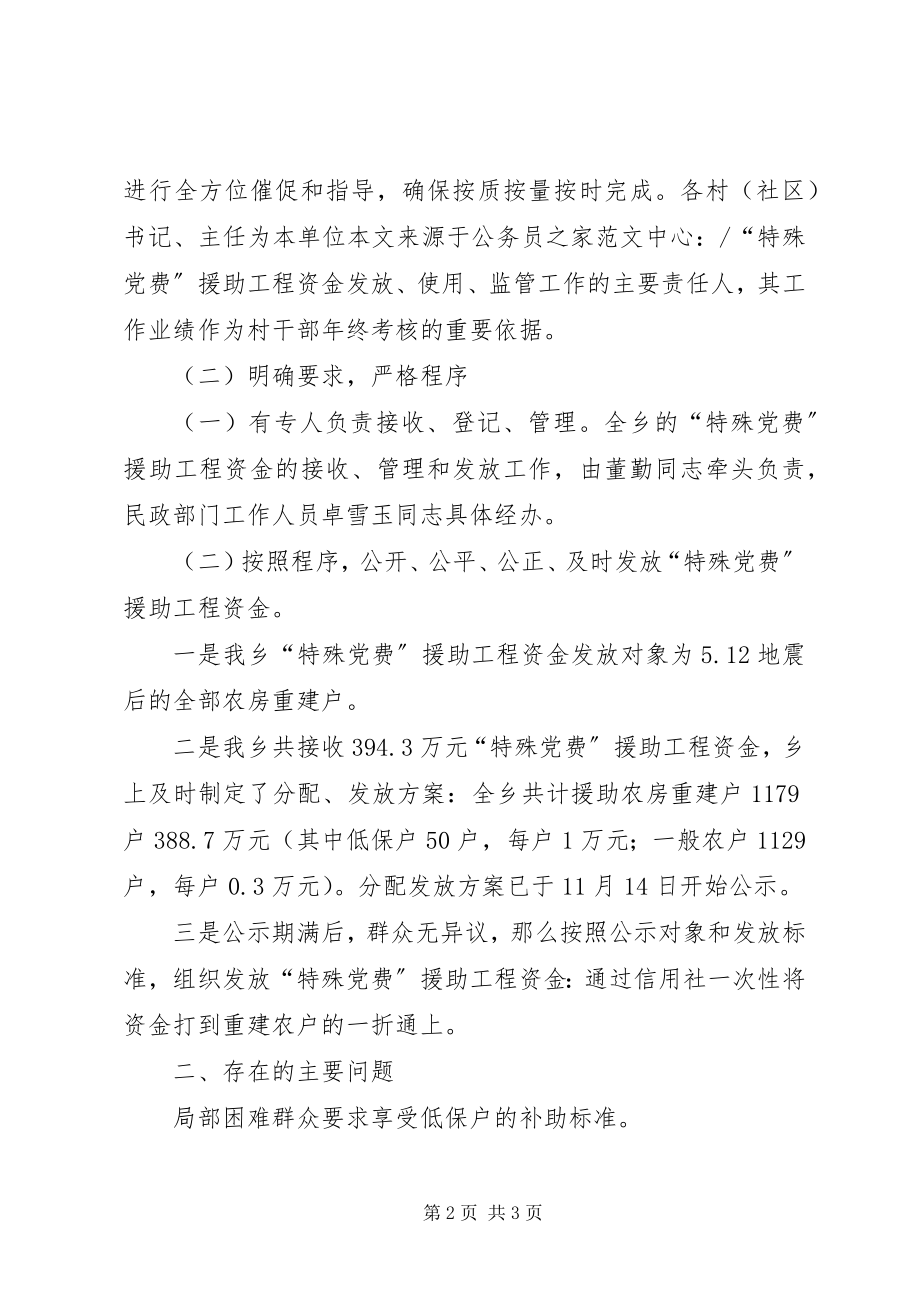 2023年乡镇党费援助情况自查报告.docx_第2页