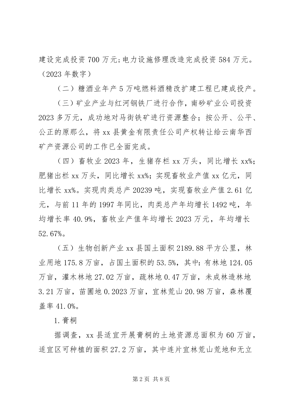 2023年产业集群发展状况调研报告新编.docx_第2页