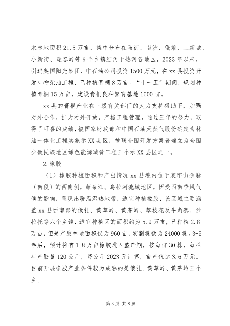 2023年产业集群发展状况调研报告新编.docx_第3页