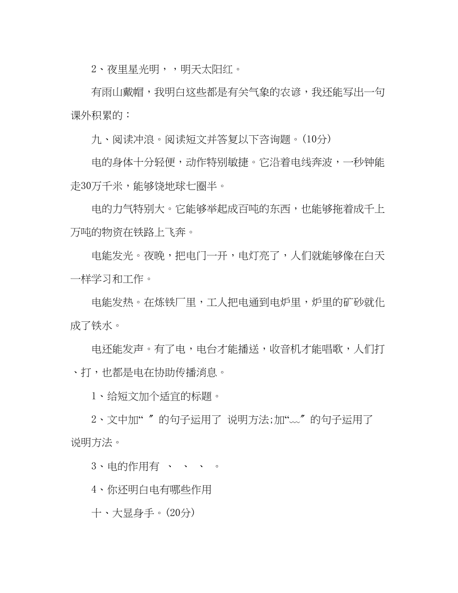 2023年教案人教版小学语文三级下册第六单元下卷.docx_第3页