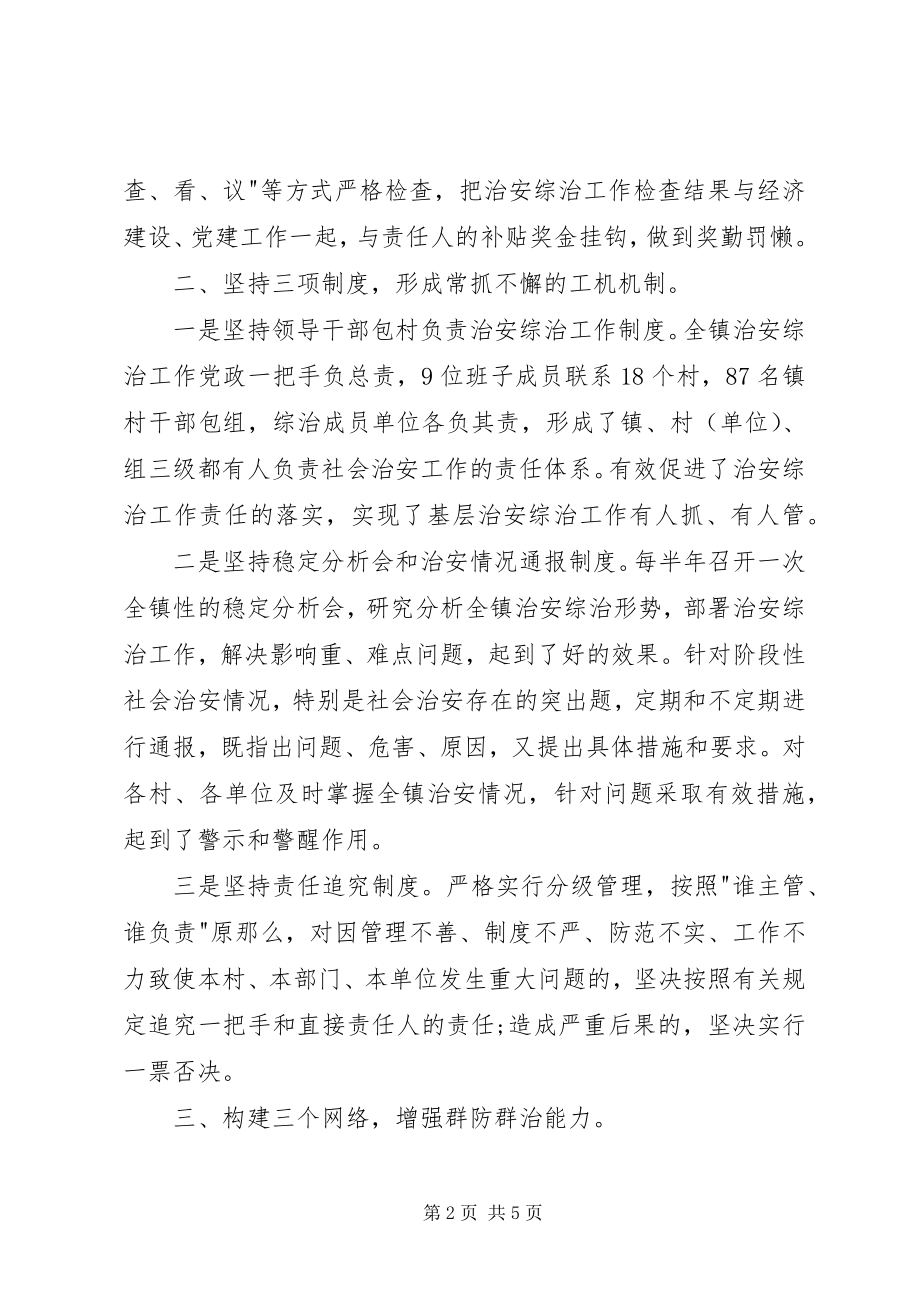 2023年乡镇综治维稳述职报告.docx_第2页