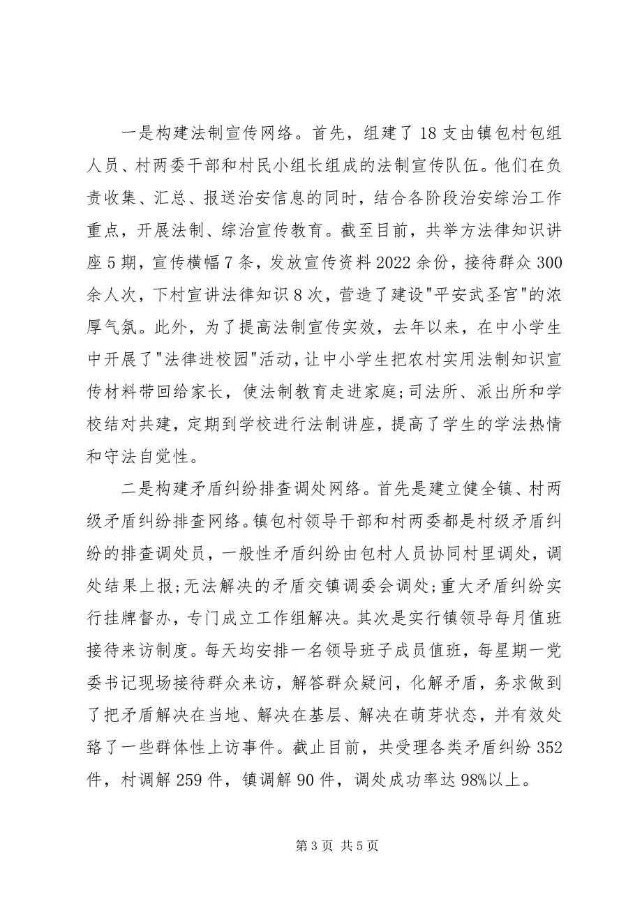 2023年乡镇综治维稳述职报告.docx_第3页