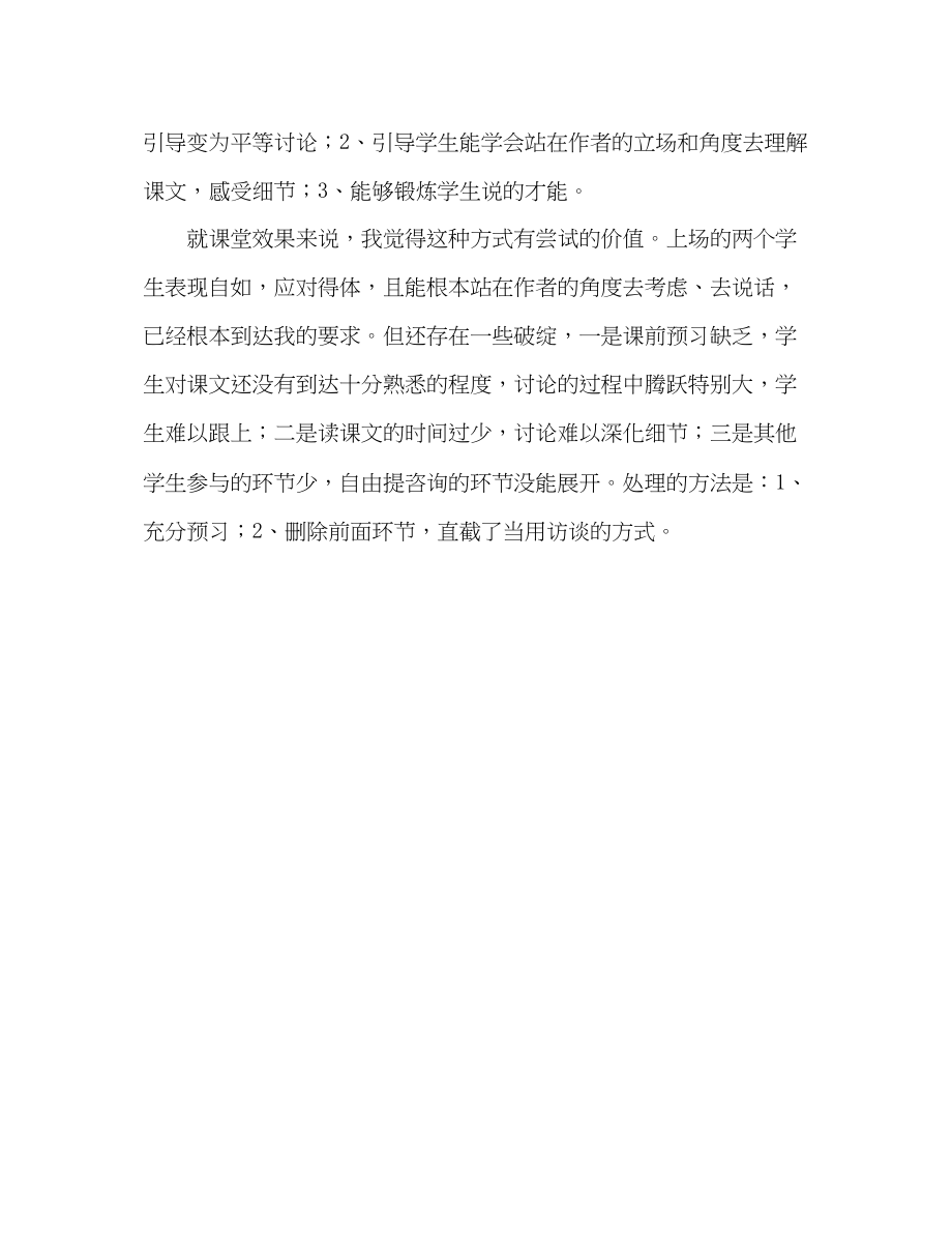 2023年教案人教版七级语文下册《爸爸的花儿落了》教后反思.docx_第2页