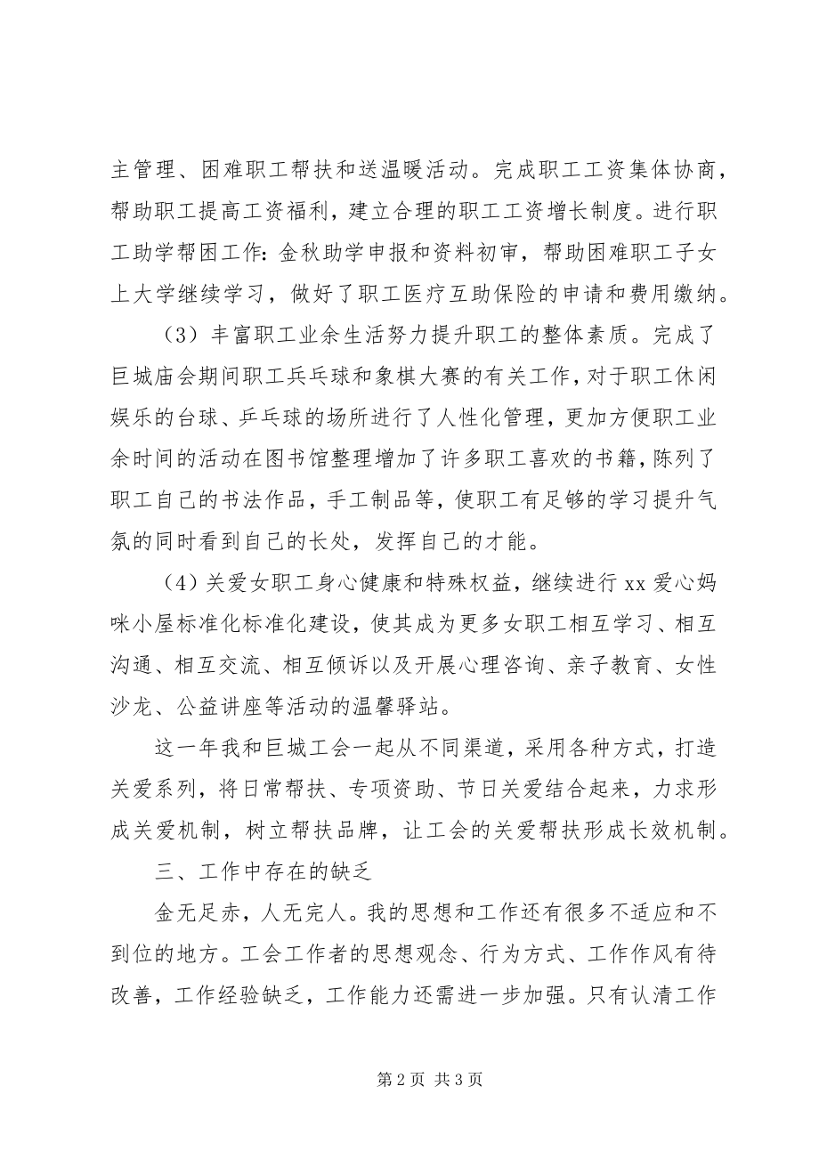 2023年乡镇工会联合会主席个人述职报告.docx_第2页