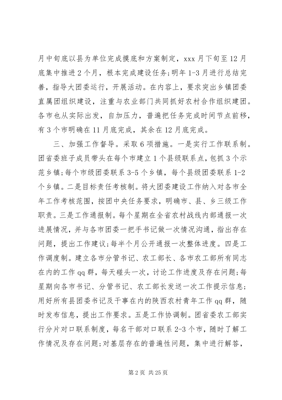 2023年乡镇大团委建设自查报告一.docx_第2页