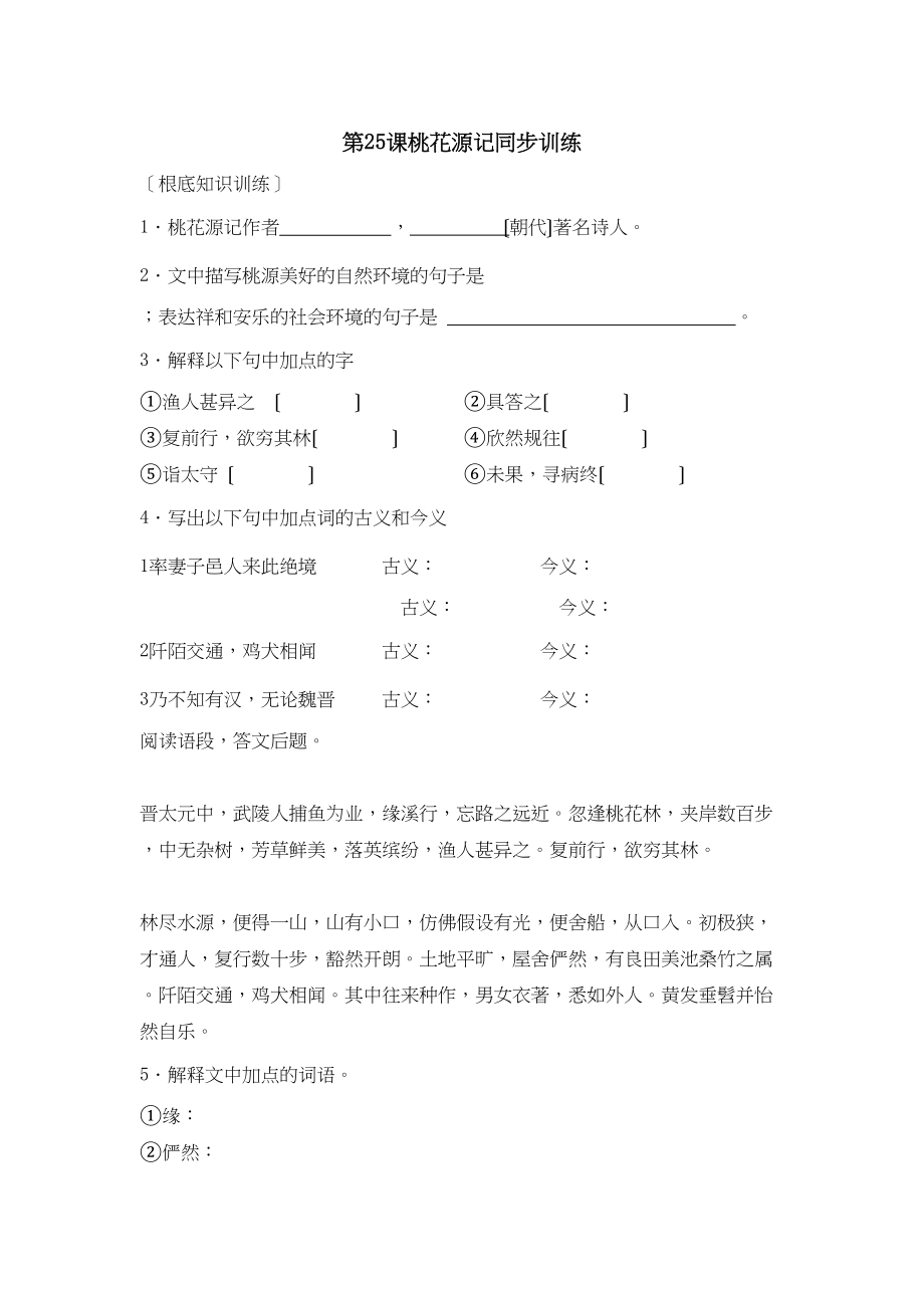 2023年鲁教版七年级语文上册练习题及答案全套27份15.docx_第1页