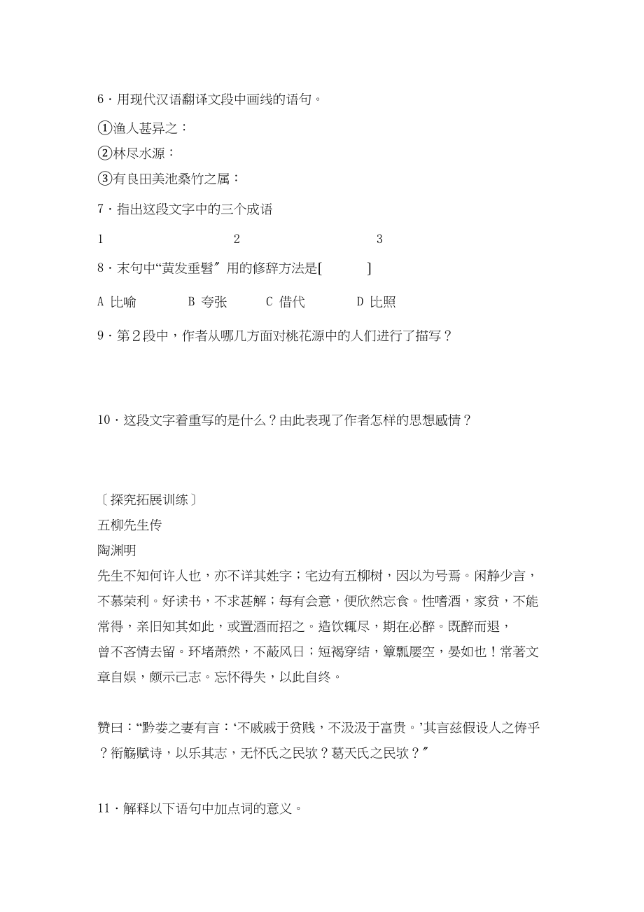 2023年鲁教版七年级语文上册练习题及答案全套27份15.docx_第2页