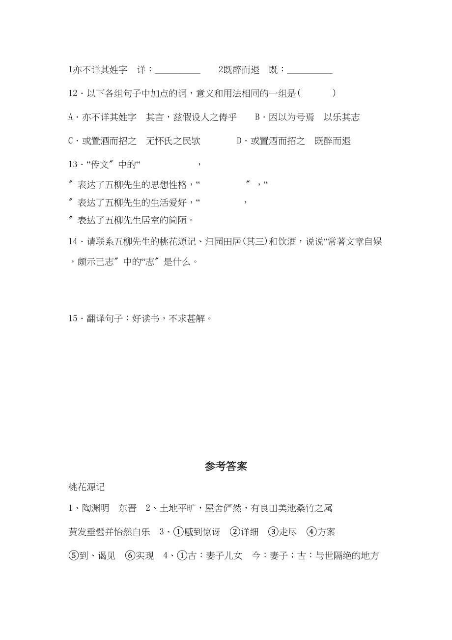 2023年鲁教版七年级语文上册练习题及答案全套27份15.docx_第3页