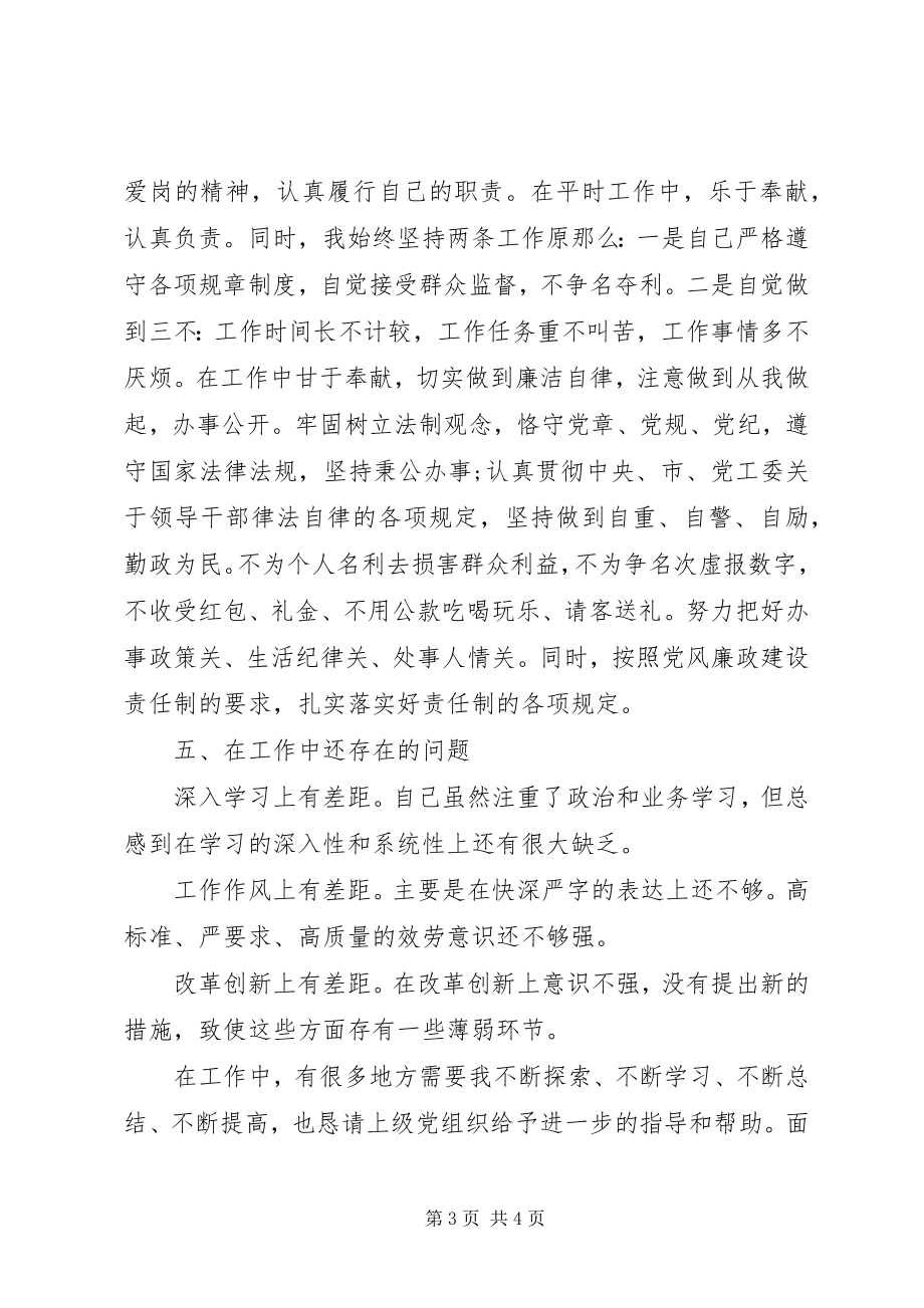 2023年上半年个人述职述廉报告3.docx_第3页