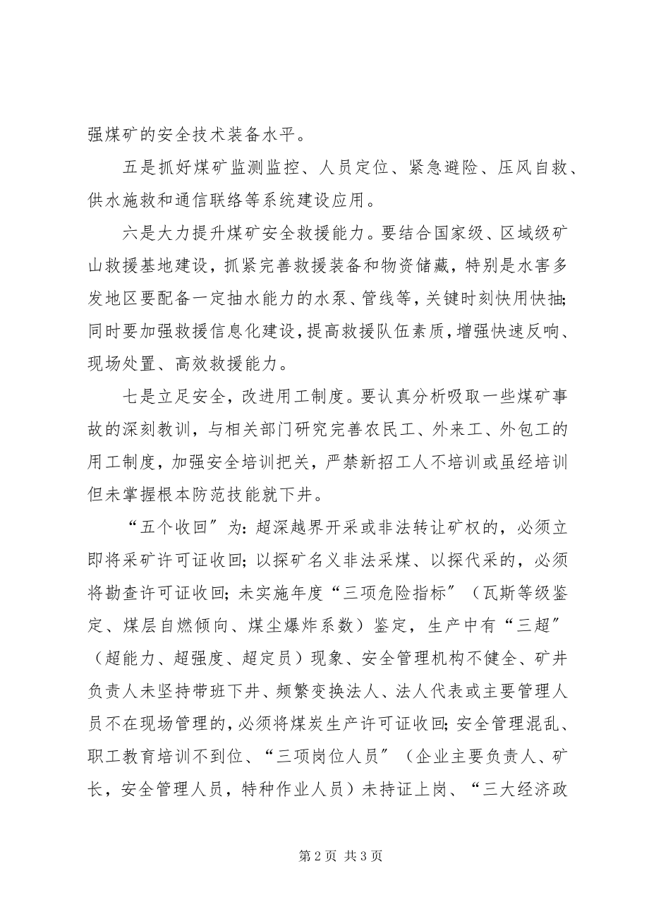 2023年三个一律整改报告.docx_第2页