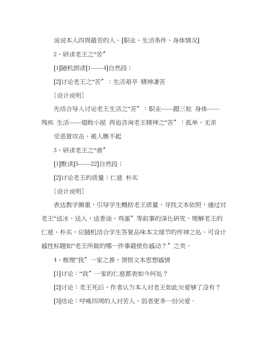 2023年教案人教版八级语文《老王》3.docx_第2页