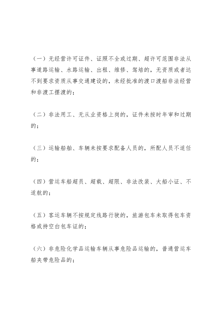 2023年交通行业打非治违方案新编.doc_第2页