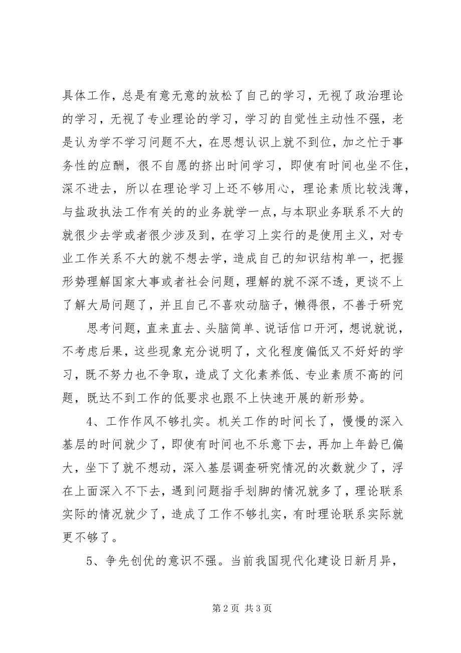 2023年书记存在的问题及原因分析.docx_第2页