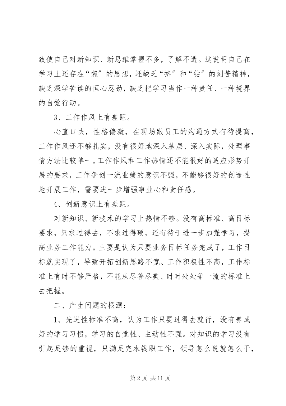 2023年个人党性分析材料某年党性分析材料.docx_第2页