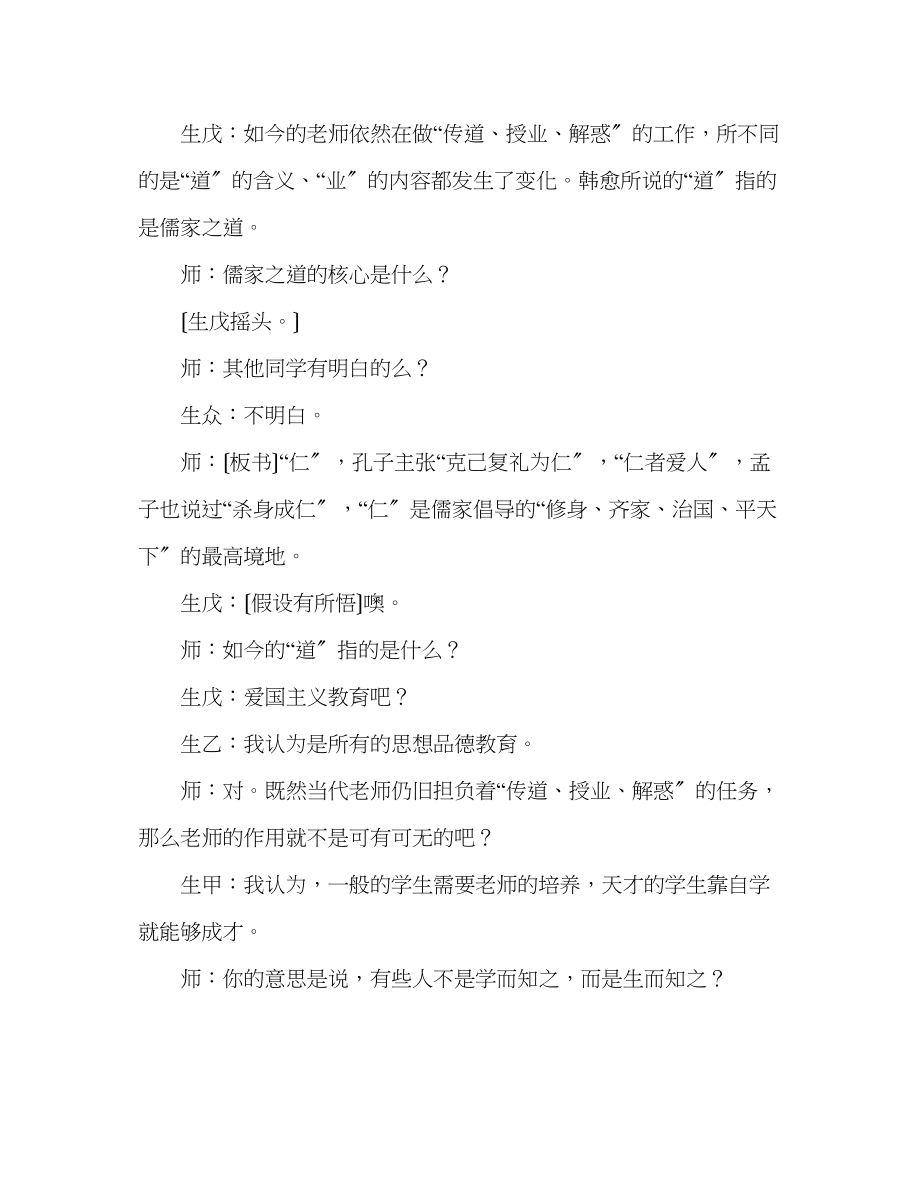 2023年教案人教版高中二级《师说》课堂教学节录.docx_第3页