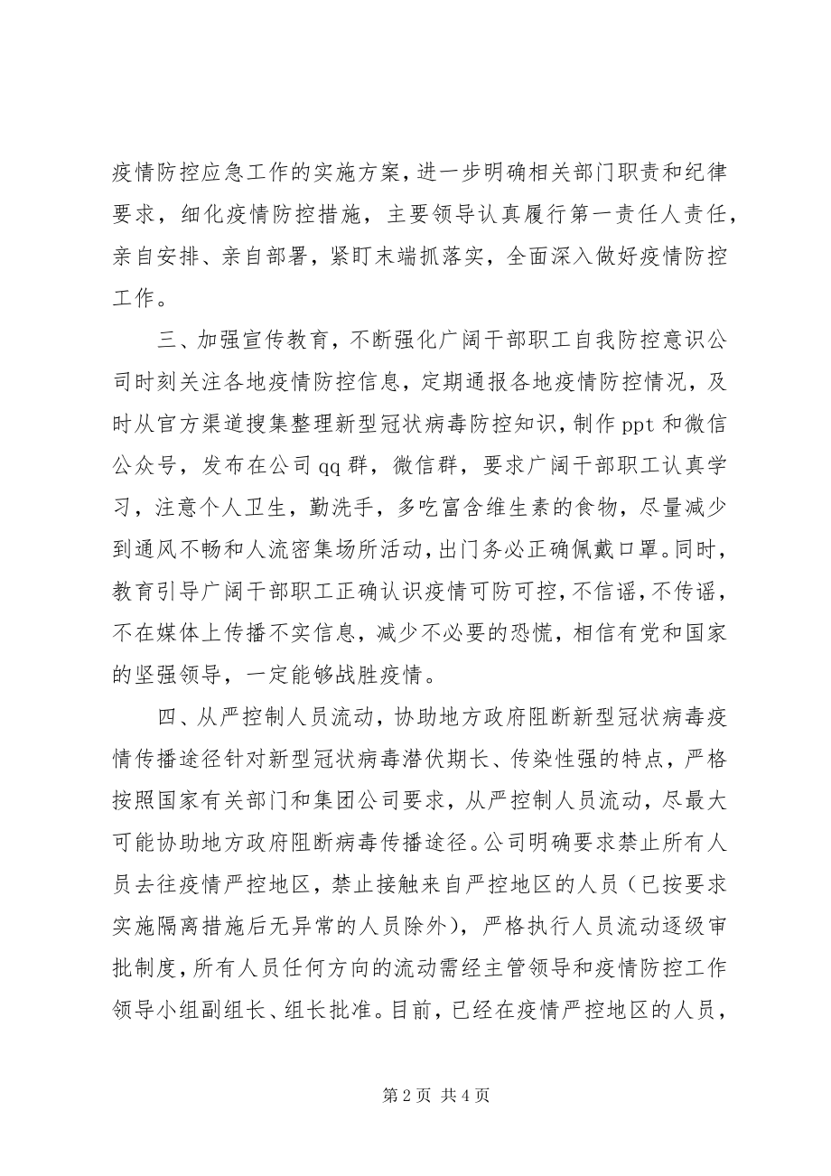 2023年乡镇肺炎疫情防控情况报告.docx_第2页