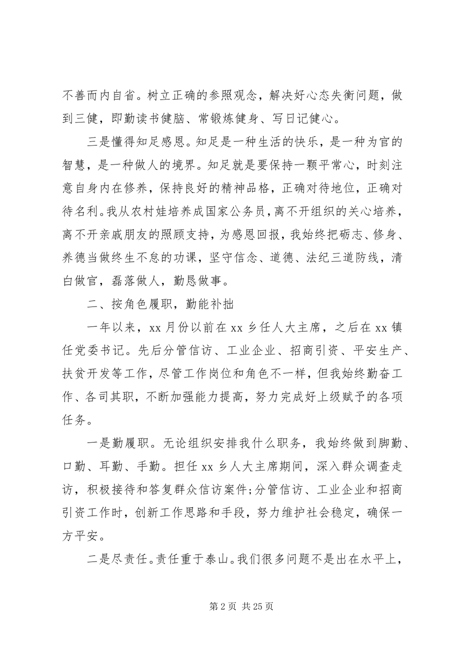 2023年乡镇党委领导述职述廉报告四篇.docx_第2页