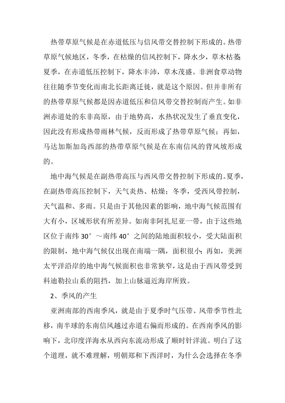 2023年气压带风带练习题.doc_第2页