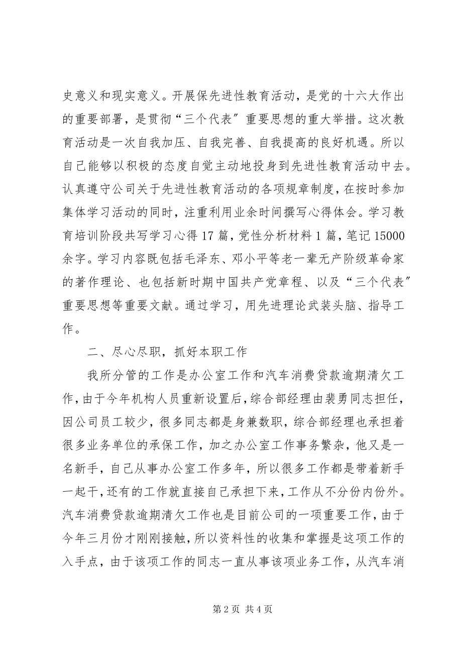 2023年个人述职报告参考.docx_第2页