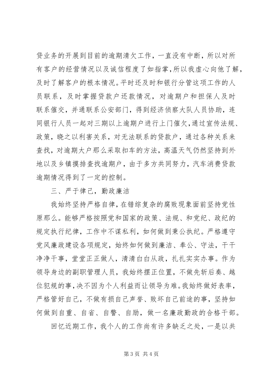 2023年个人述职报告参考.docx_第3页