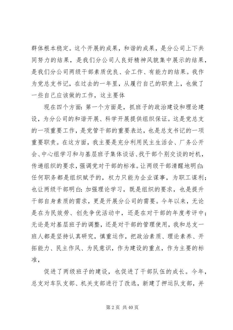 2023年个人述职公司中层干部某年述职报告.docx_第2页