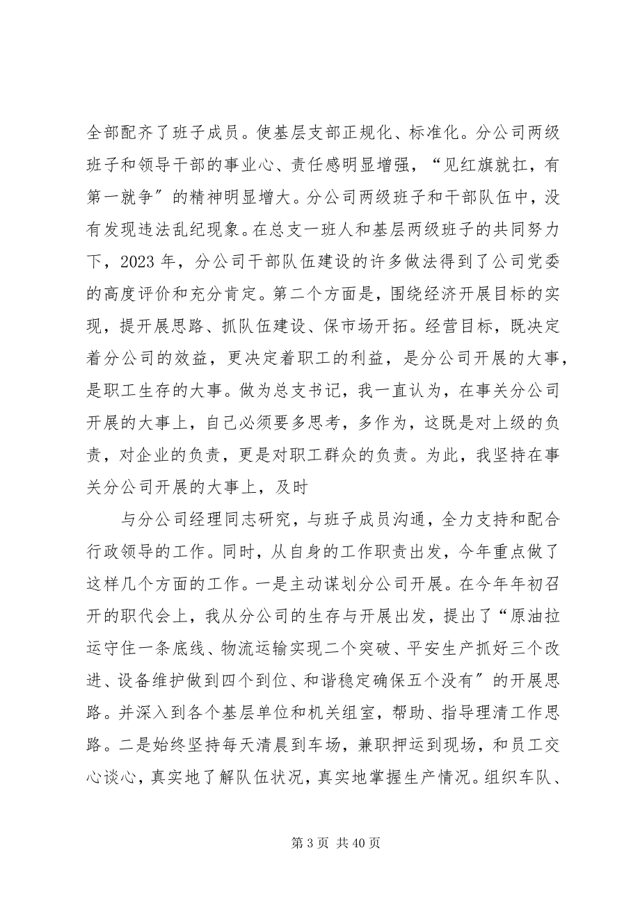 2023年个人述职公司中层干部某年述职报告.docx_第3页