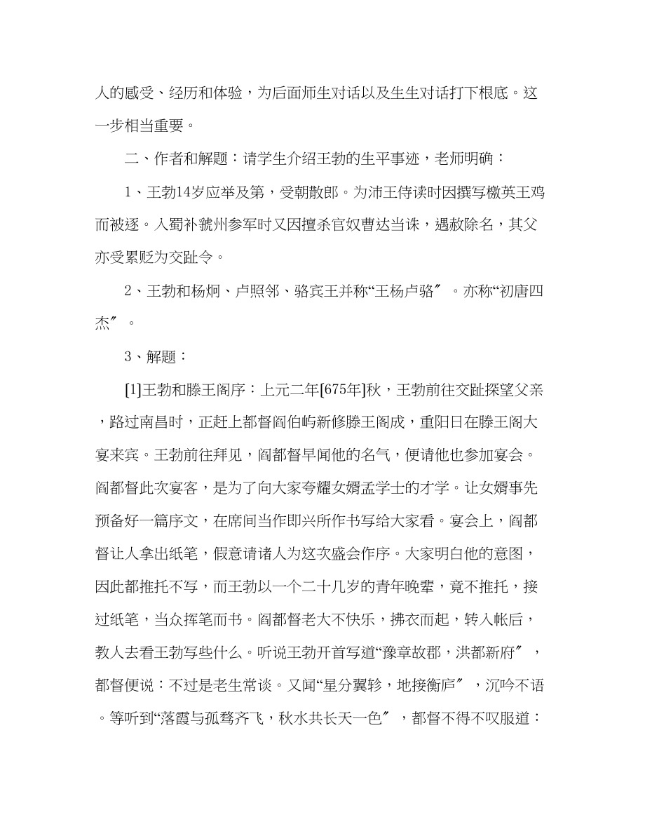 2023年教案人教版高中三级《滕王阁序》教学案例分析.docx_第3页