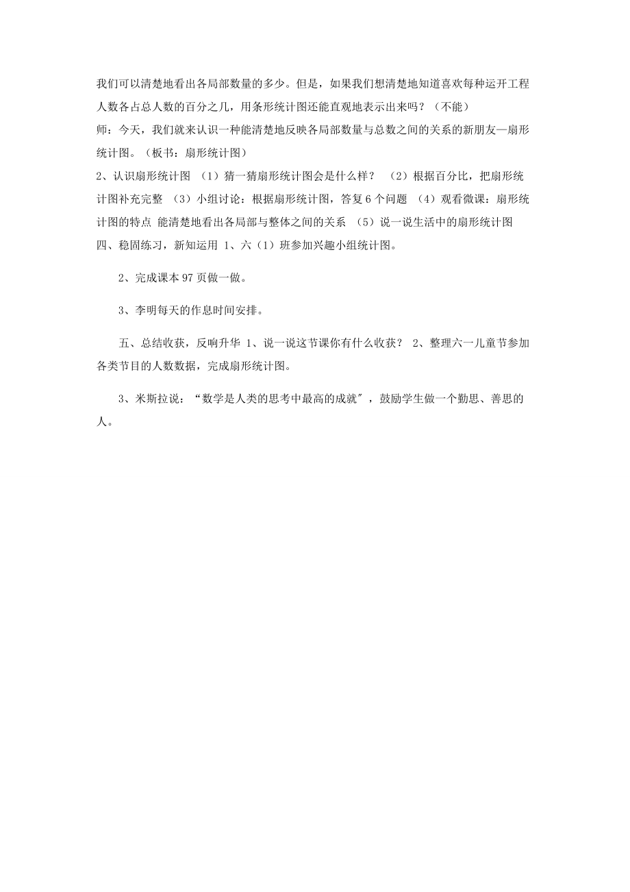 2023年数学六年级上册教案7扇形统计图12人教版.docx_第2页