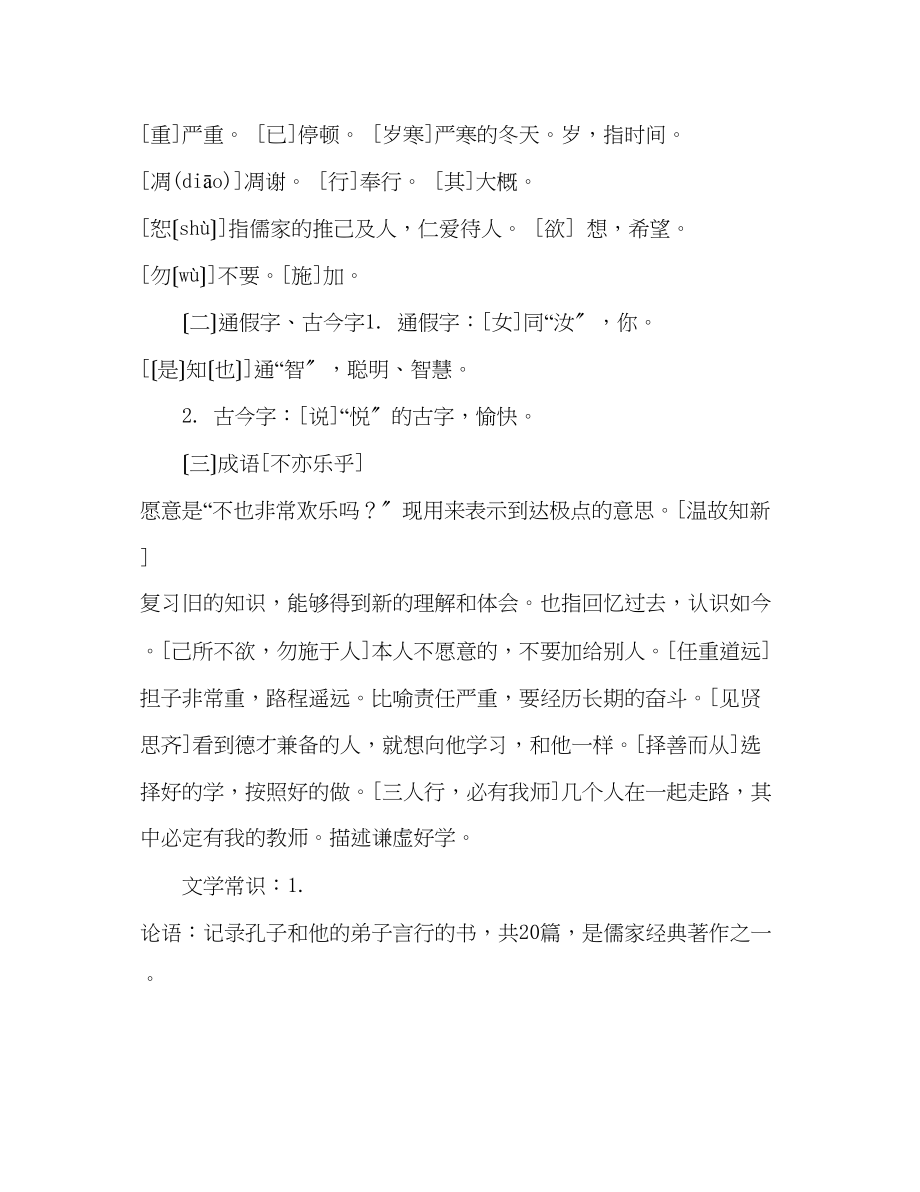 2023年教案人教版七级语文上册第二单元复习提纲.docx_第2页