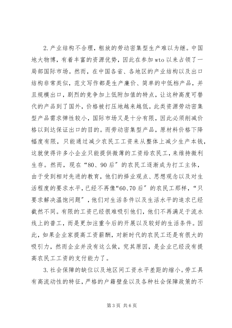 2023年人力资源调研报告从微观角度破解节后“用工荒”难题.docx_第3页