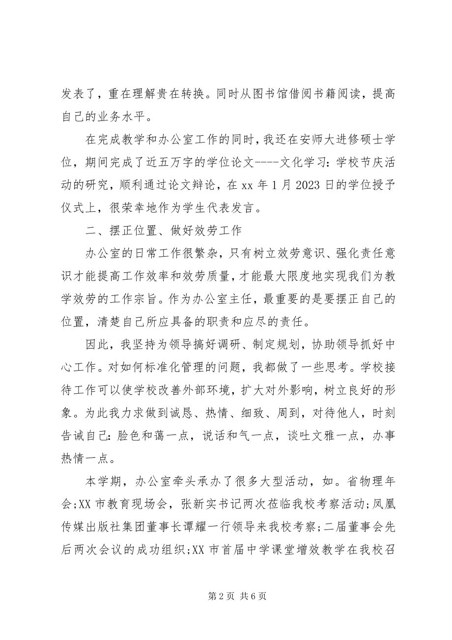 2023年中层干部个人述职报告新编.docx_第2页