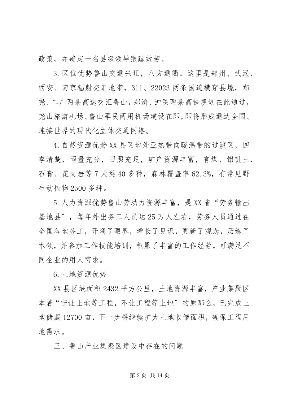 2023年产业集聚区调研报告.docx_第2页