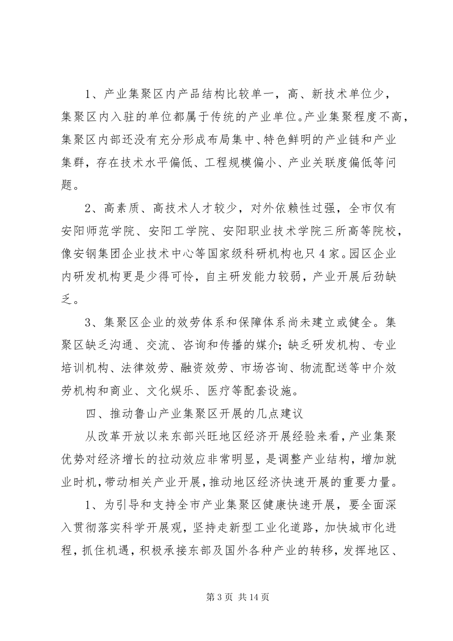 2023年产业集聚区调研报告.docx_第3页